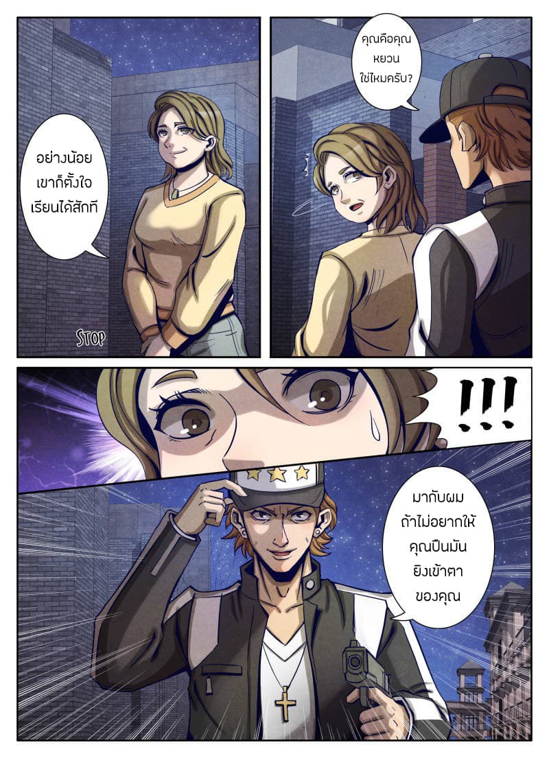 Return From the World of Immortals page 15