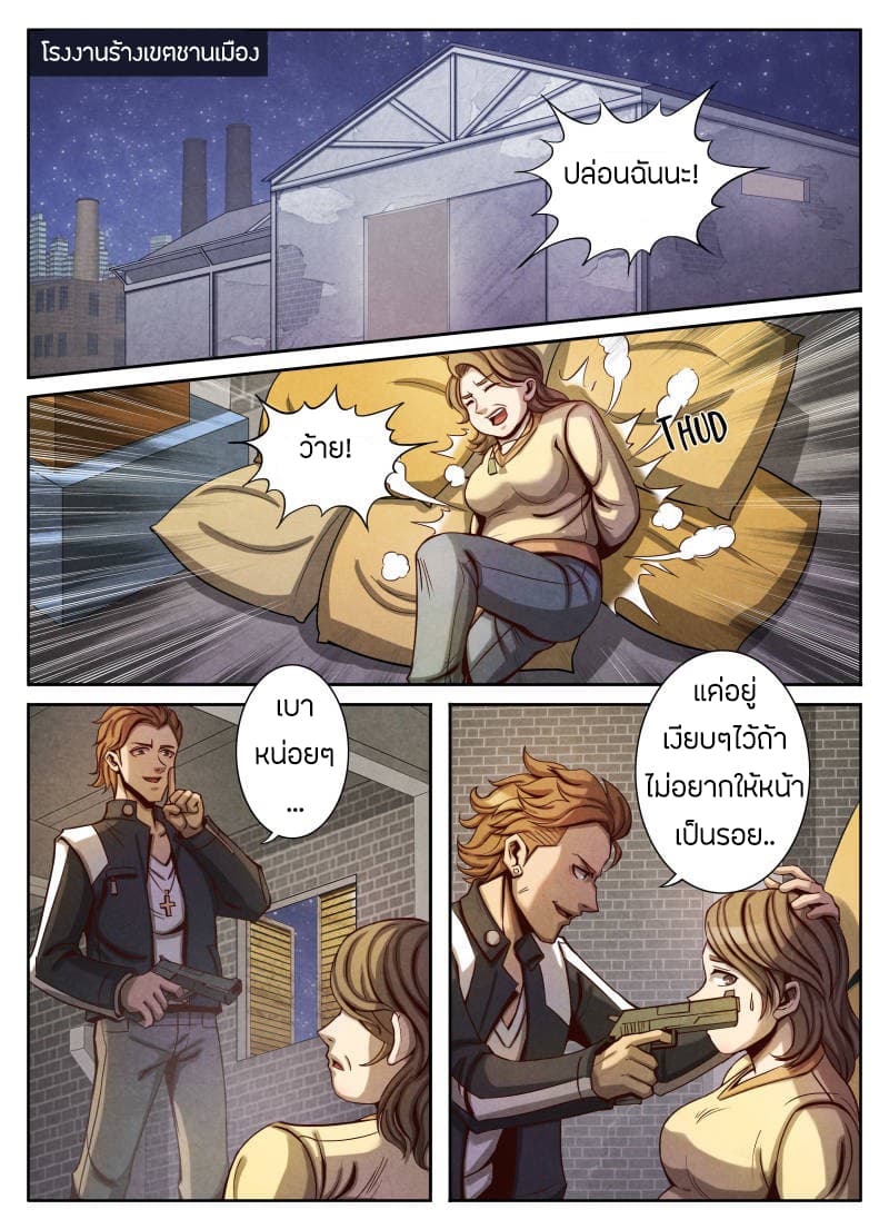 Return From the World of Immortals page 16