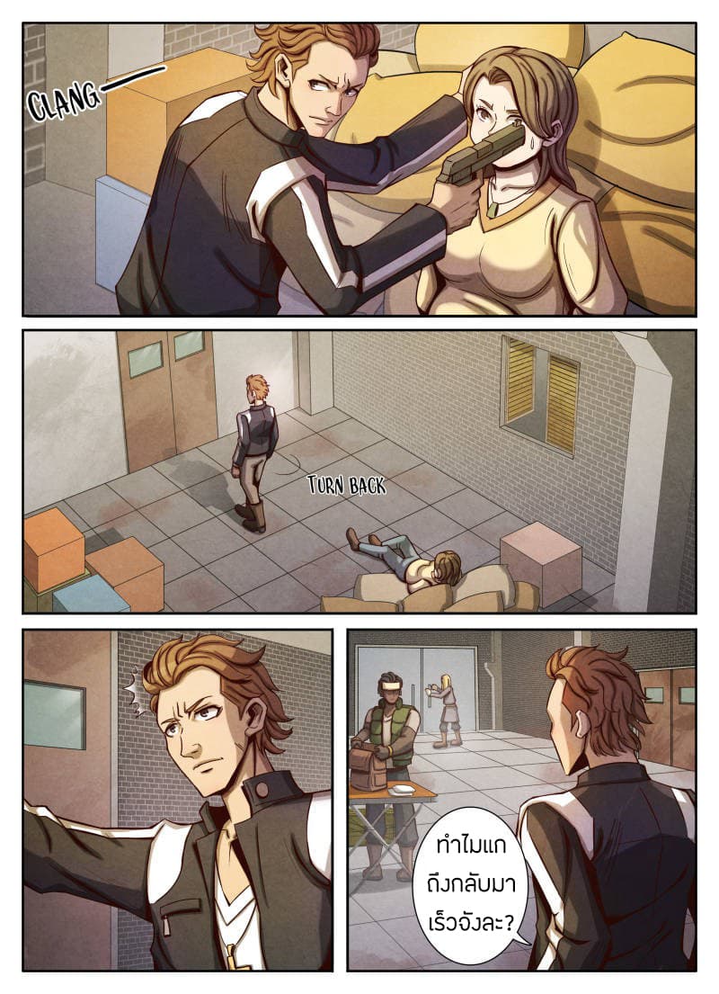 Return From the World of Immortals page 17