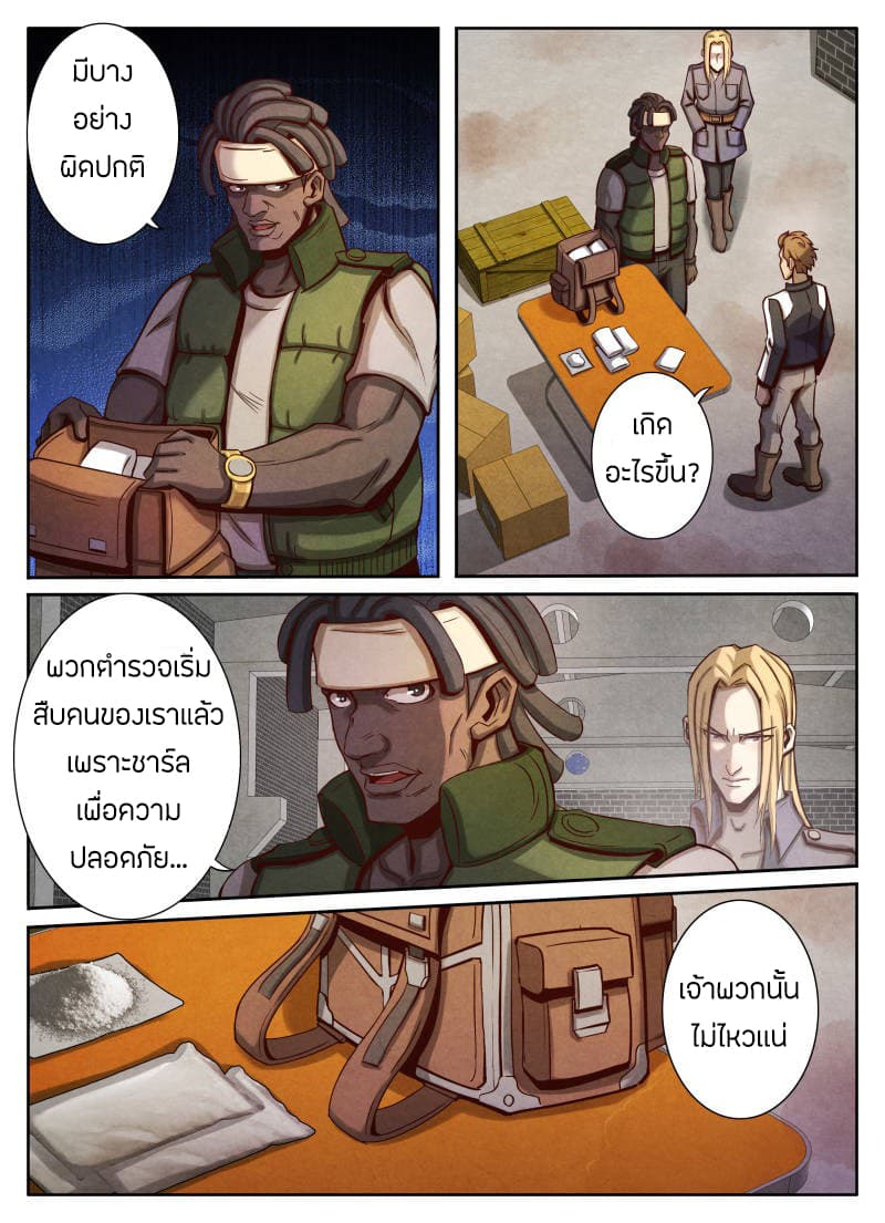 Return From the World of Immortals page 18