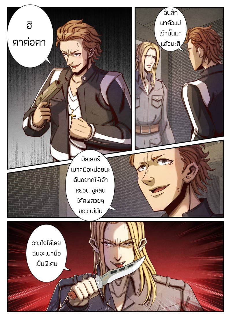 Return From the World of Immortals page 20