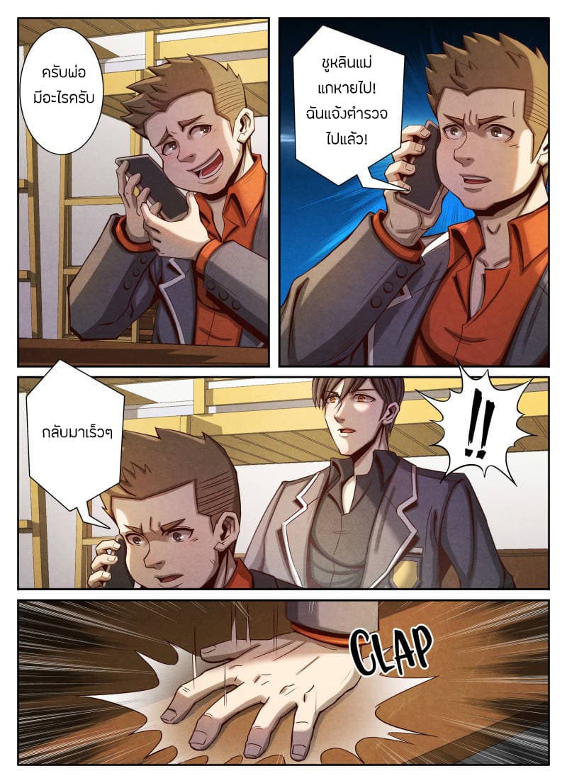 Return From the World of Immortals page 21