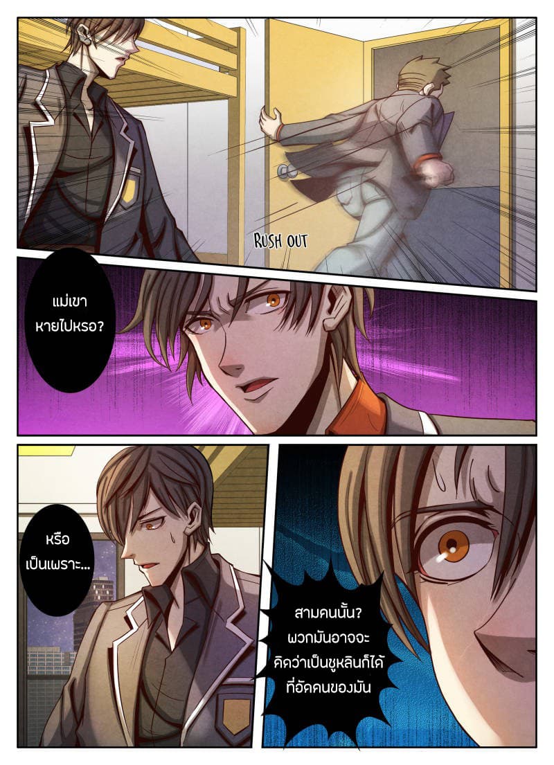 Return From the World of Immortals page 22