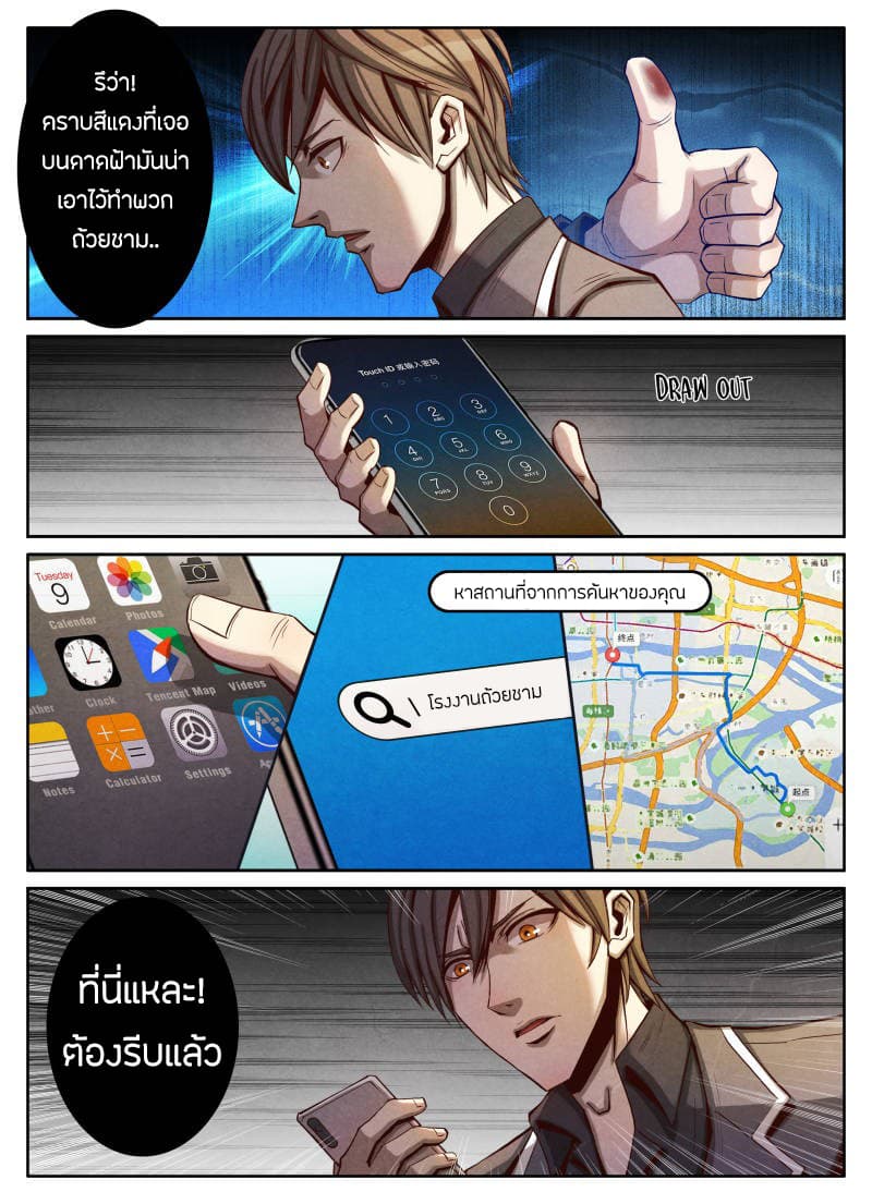 Return From the World of Immortals page 23