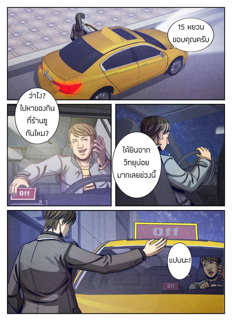 Return From the World of Immortals page 3