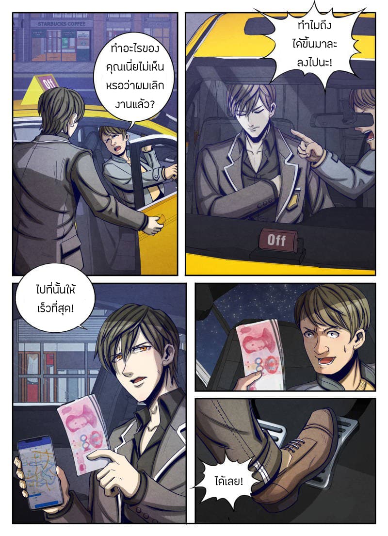 Return From the World of Immortals page 4