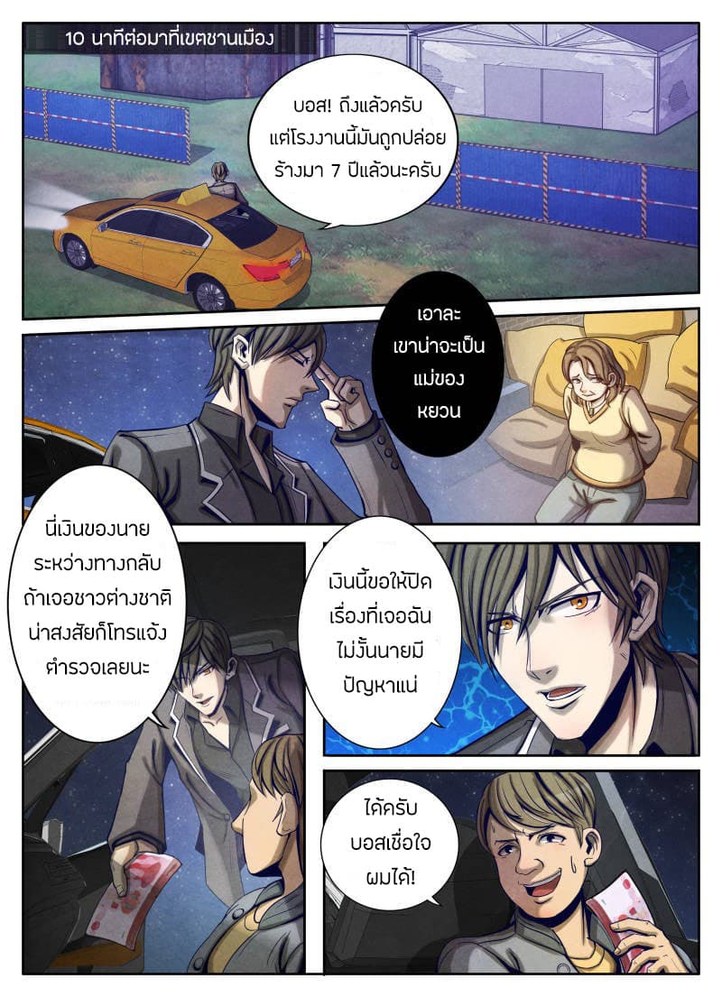 Return From the World of Immortals page 5