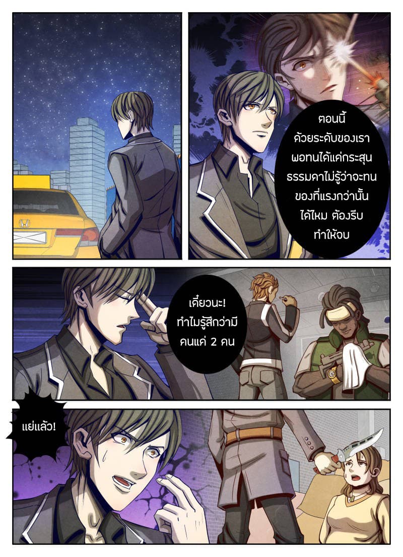 Return From the World of Immortals page 6