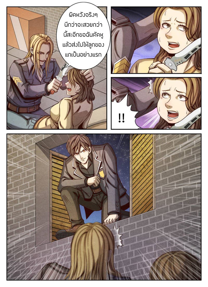 Return From the World of Immortals page 7