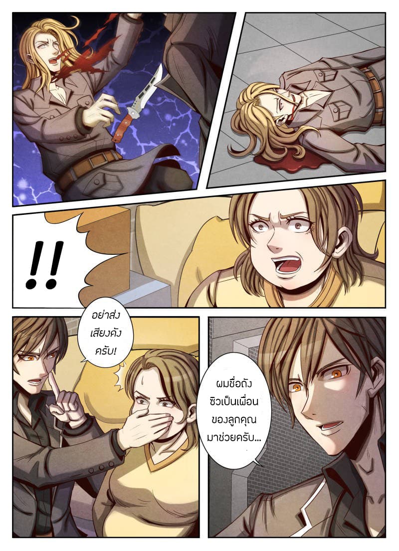 Return From the World of Immortals page 9