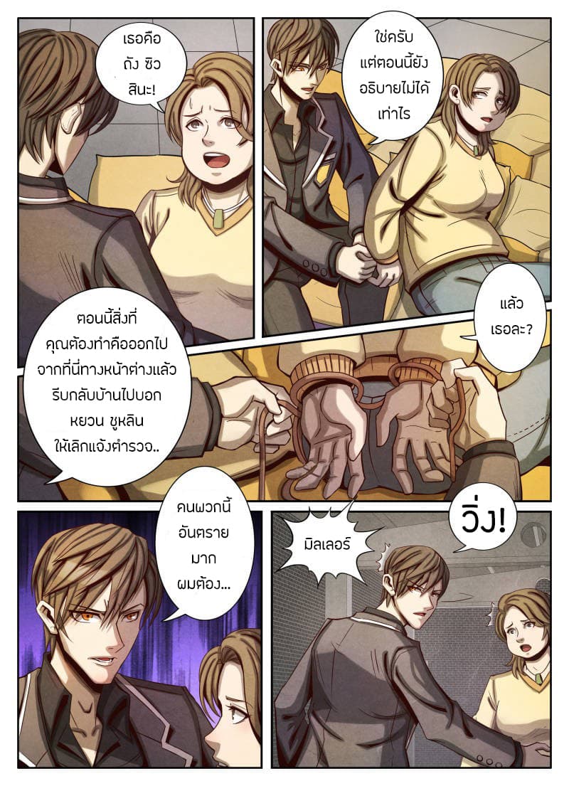Return From the World of Immortals page 10