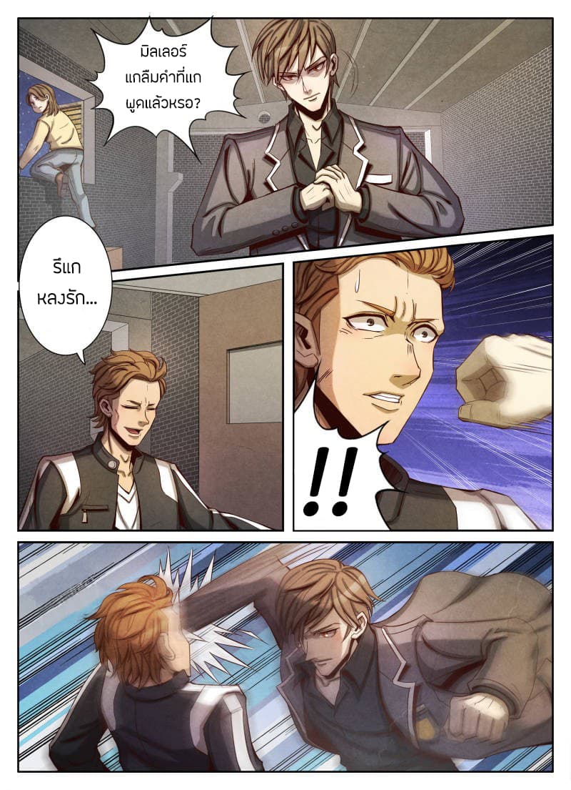 Return From the World of Immortals page 11