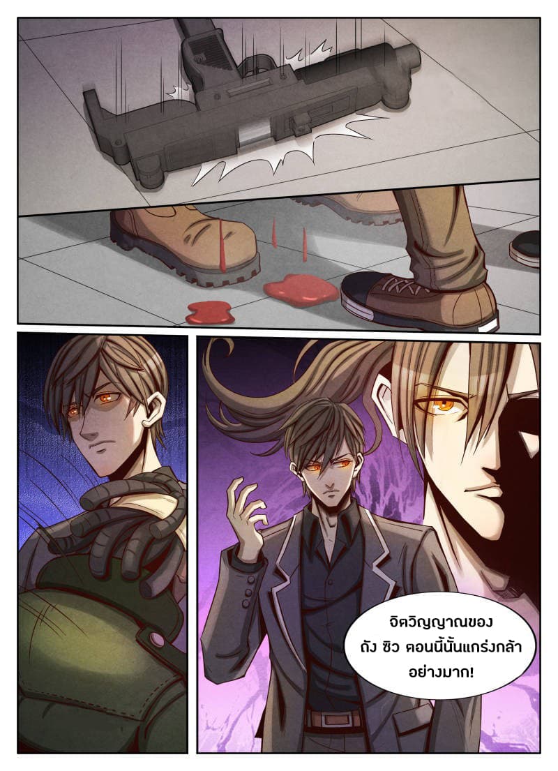 Return From the World of Immortals page 14