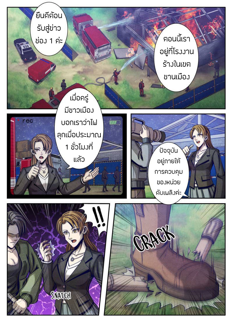 Return From the World of Immortals page 3