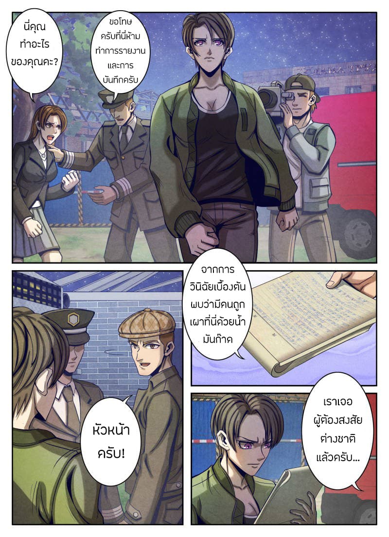 Return From the World of Immortals page 4