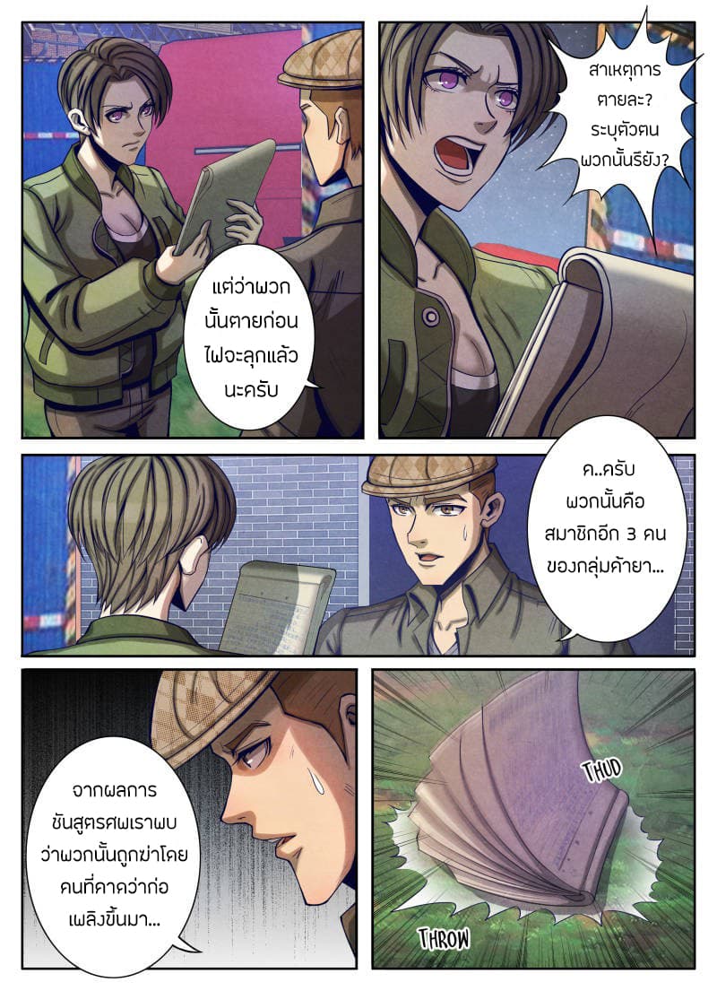 Return From the World of Immortals page 5