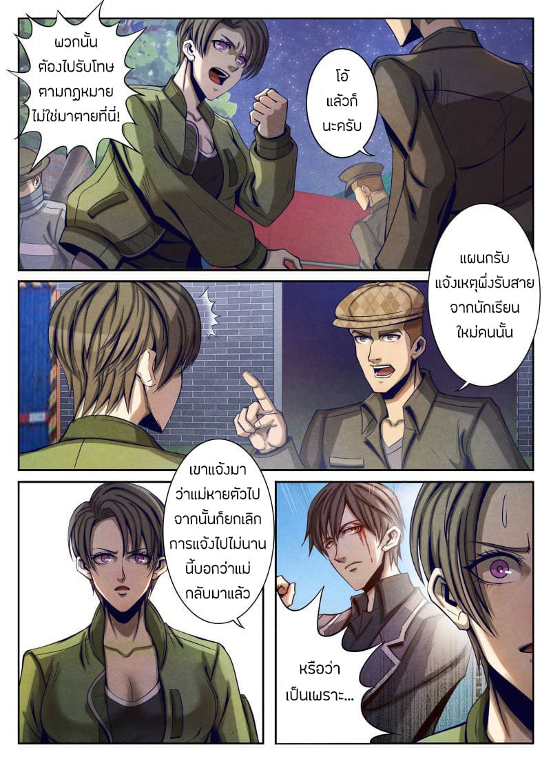 Return From the World of Immortals page 6