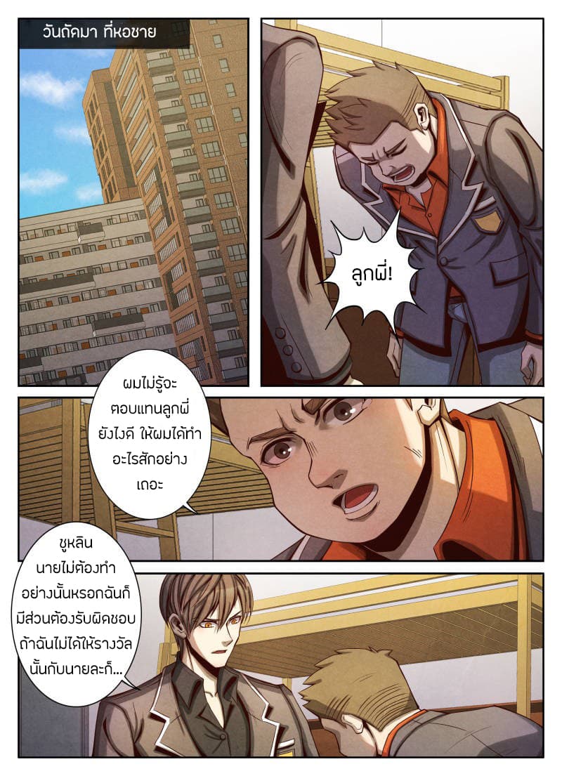 Return From the World of Immortals page 7