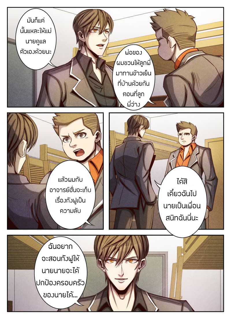 Return From the World of Immortals page 8