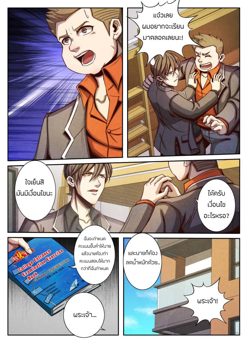 Return From the World of Immortals page 9