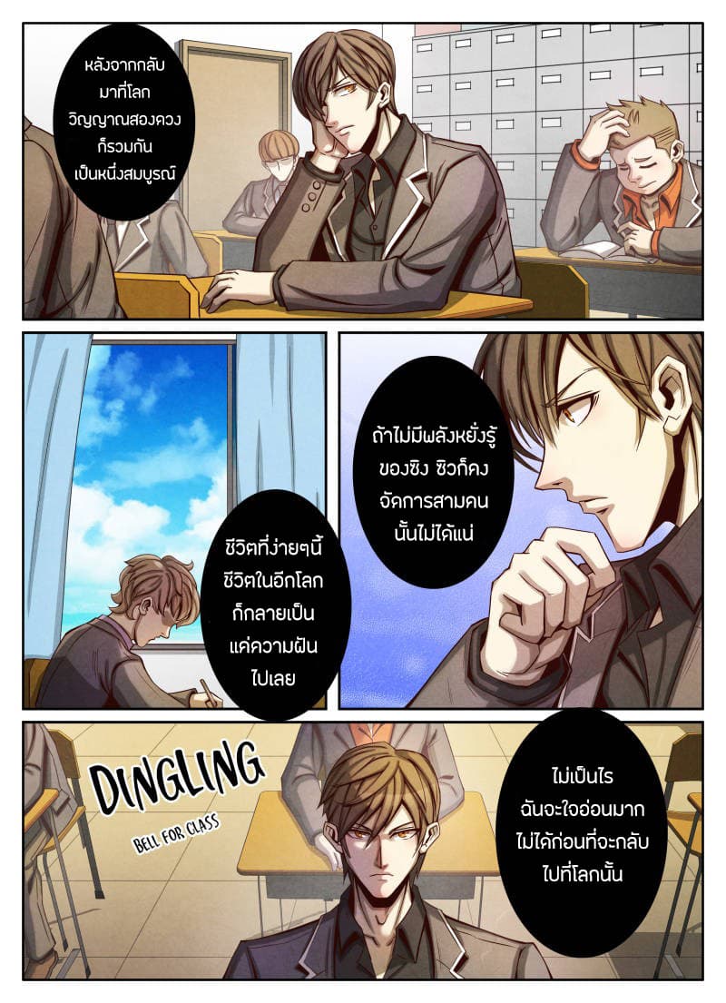 Return From the World of Immortals page 10