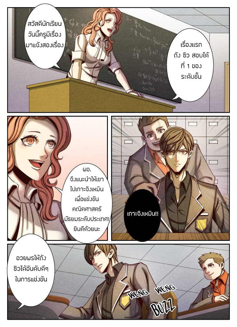Return From the World of Immortals page 11