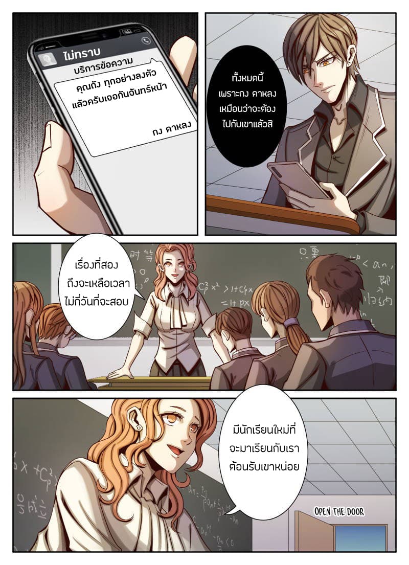 Return From the World of Immortals page 12