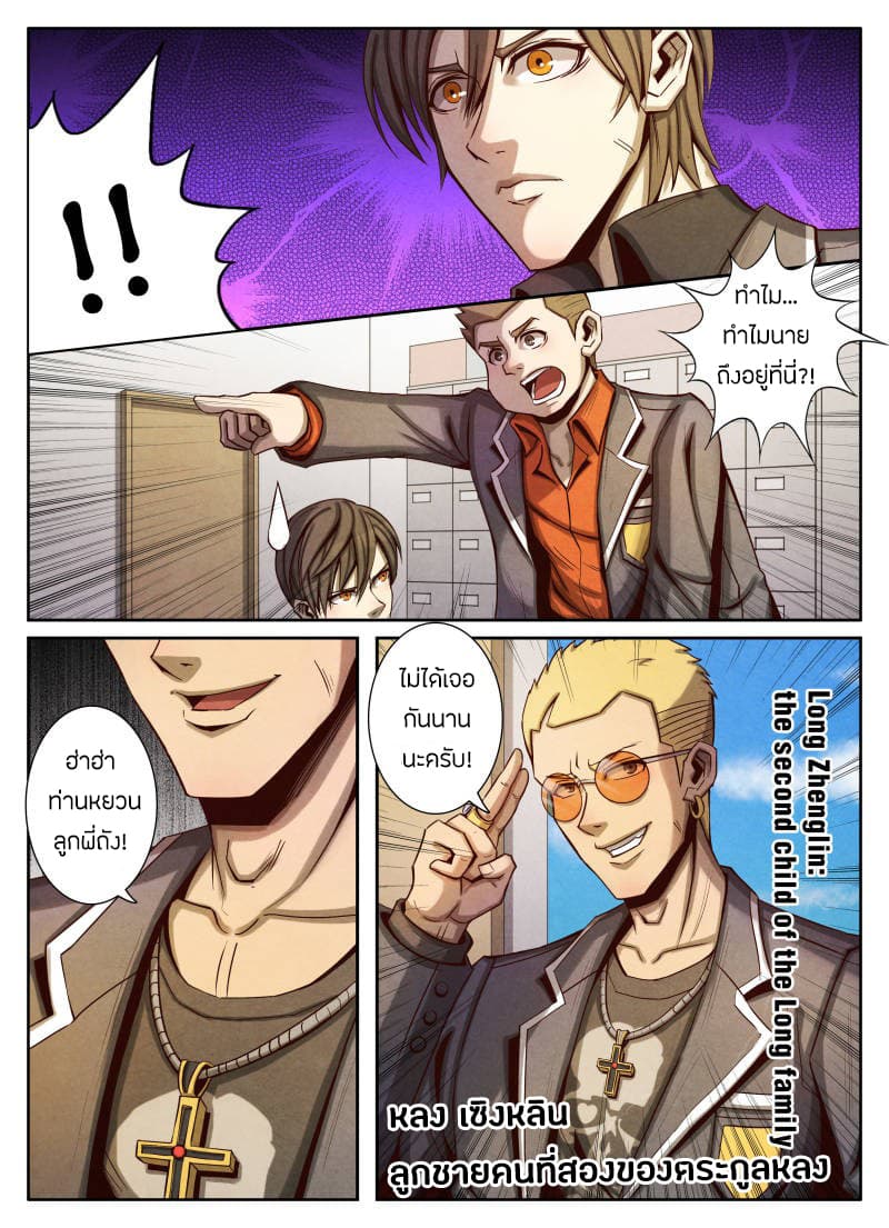 Return From the World of Immortals page 13