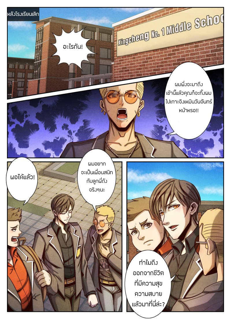 Return From the World of Immortals page 14