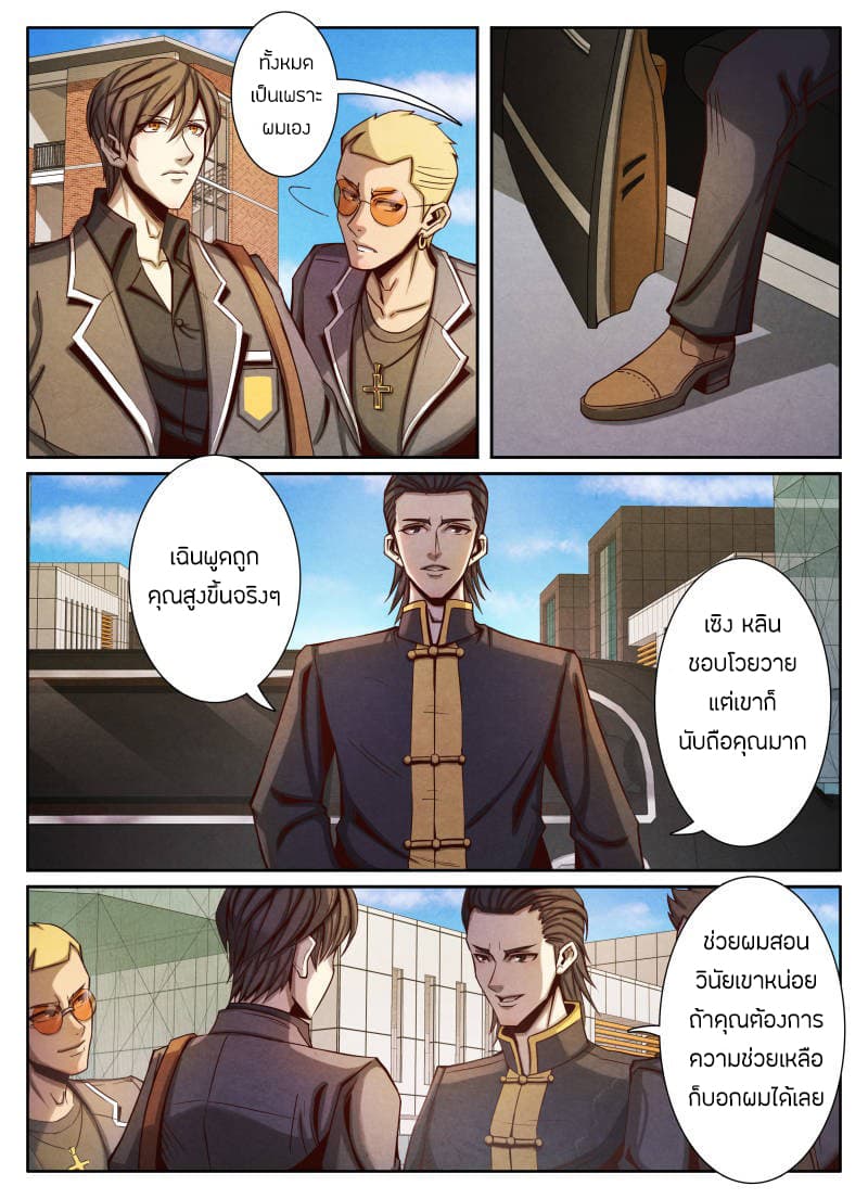 Return From the World of Immortals page 15
