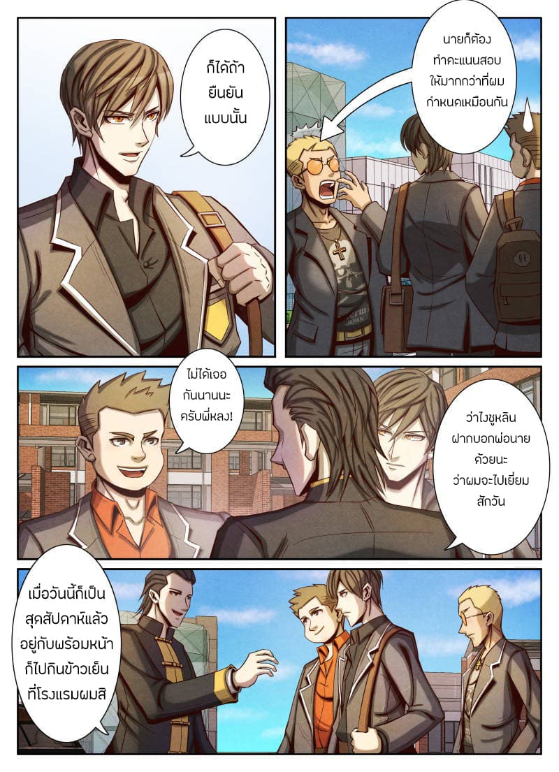 Return From the World of Immortals page 16