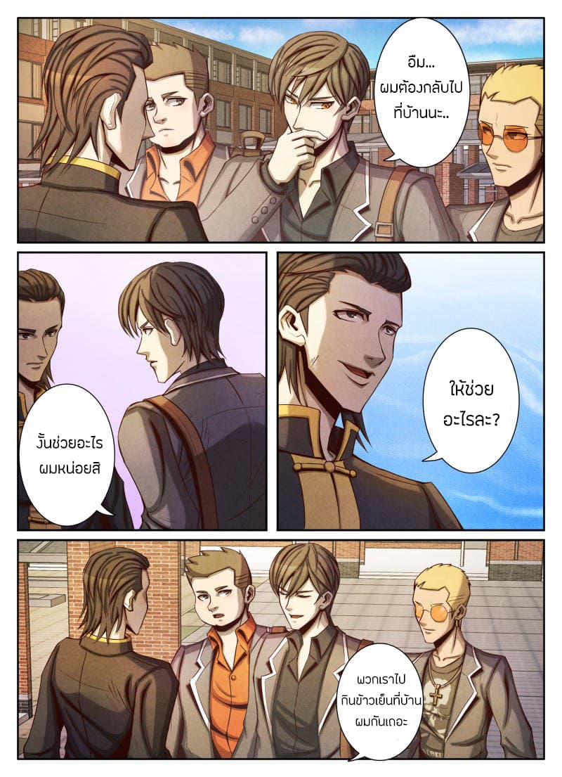 Return From the World of Immortals page 17