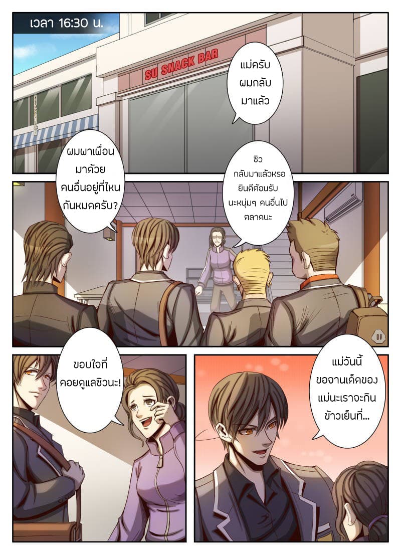 Return From the World of Immortals page 18