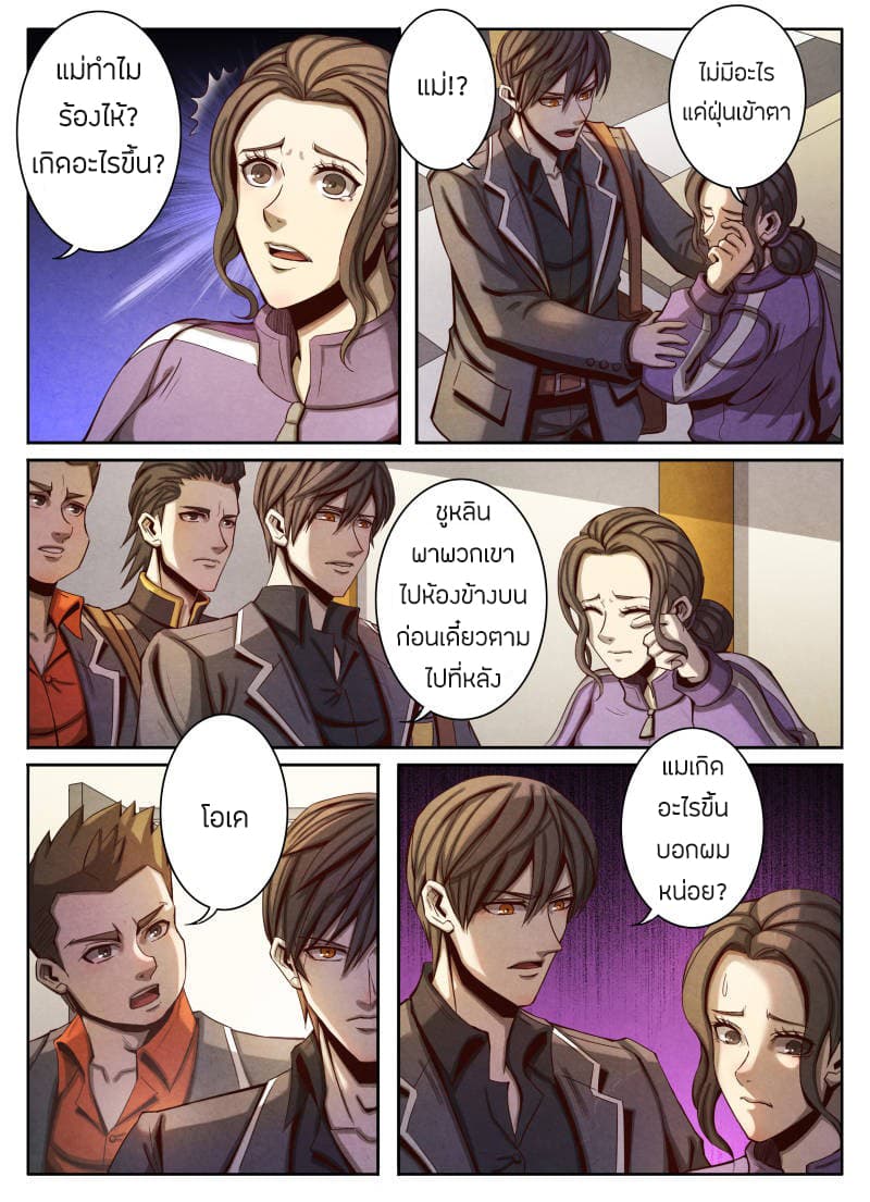 Return From the World of Immortals page 19