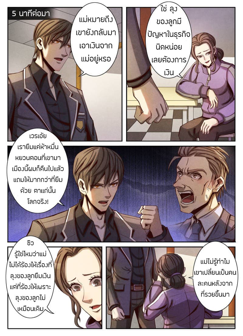 Return From the World of Immortals page 20