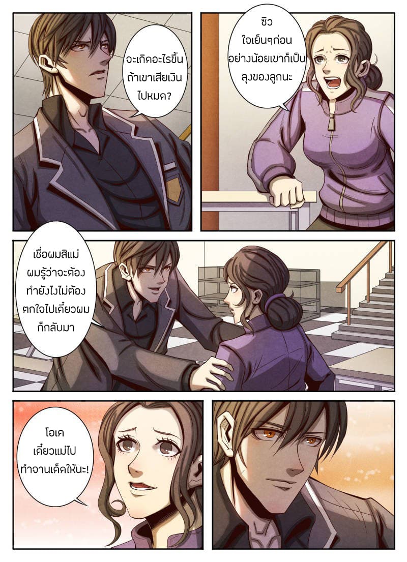 Return From the World of Immortals page 21