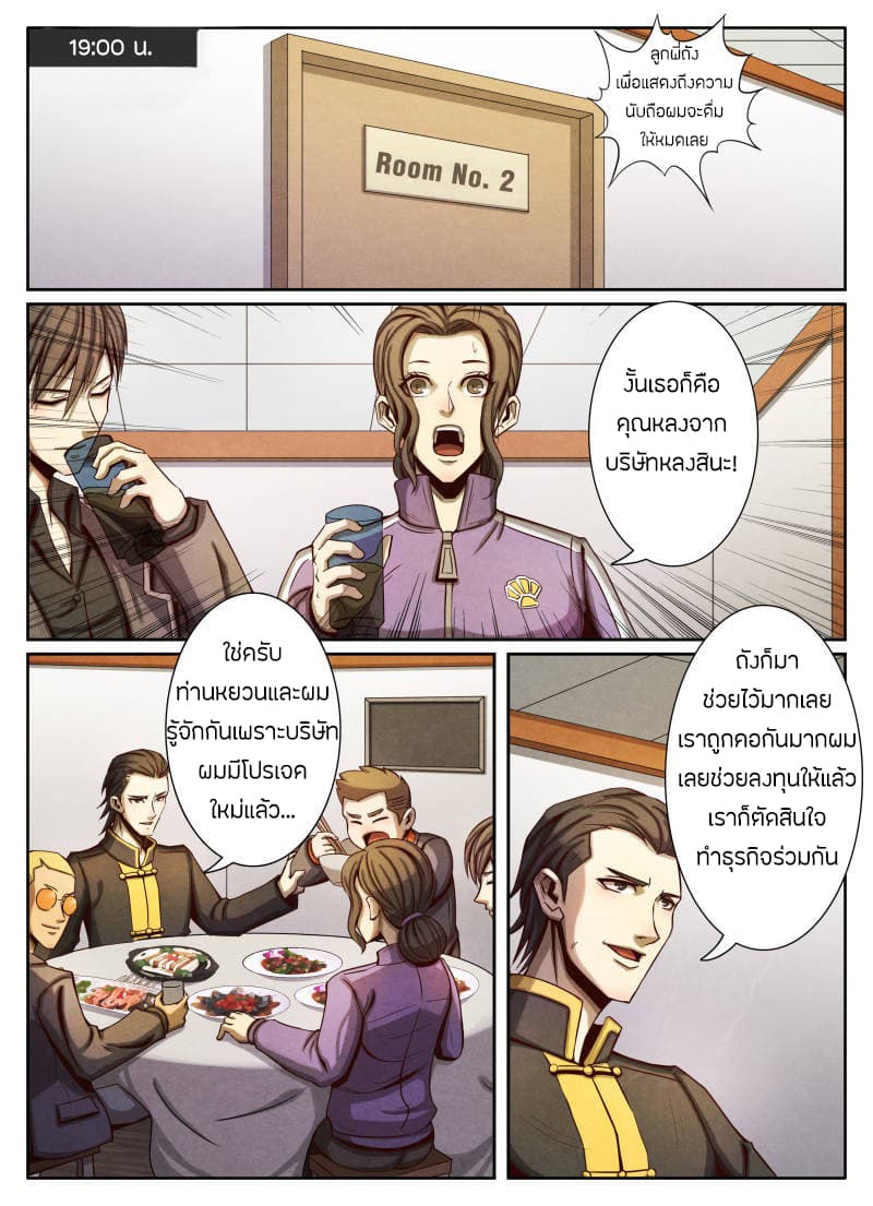 Return From the World of Immortals page 22