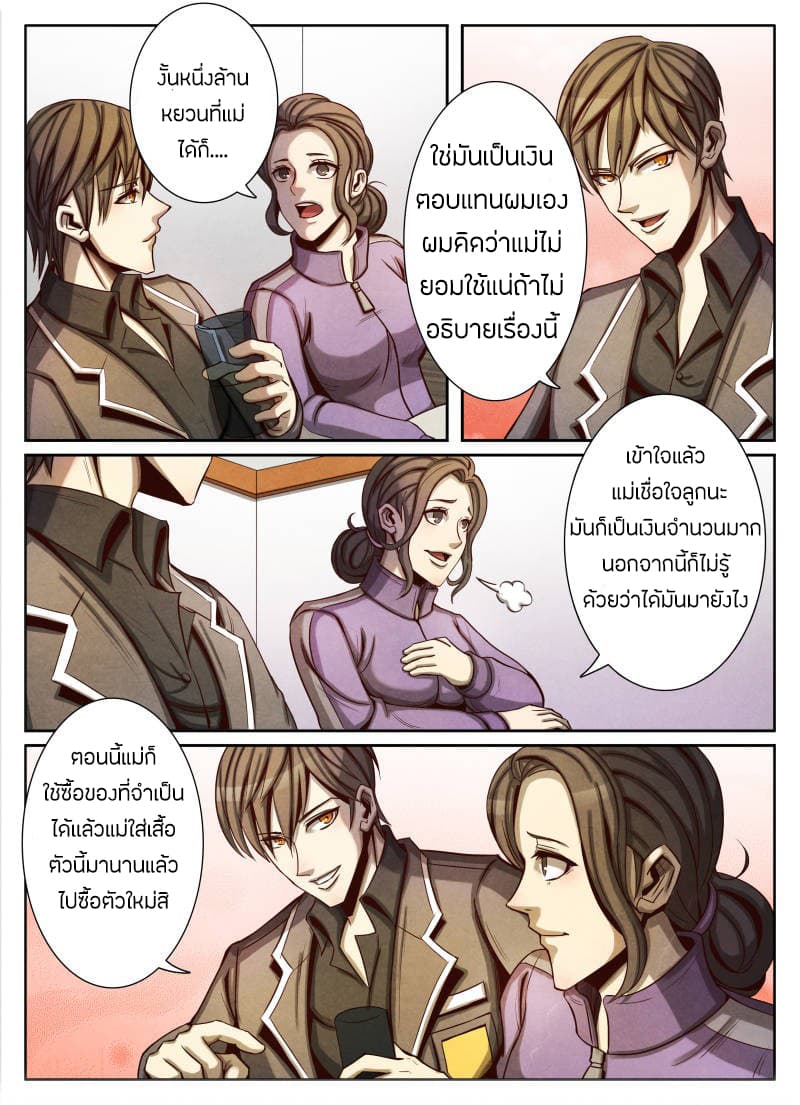 Return From the World of Immortals page 23