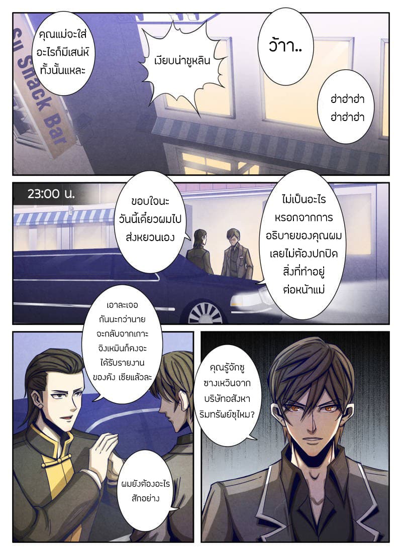 Return From the World of Immortals page 24