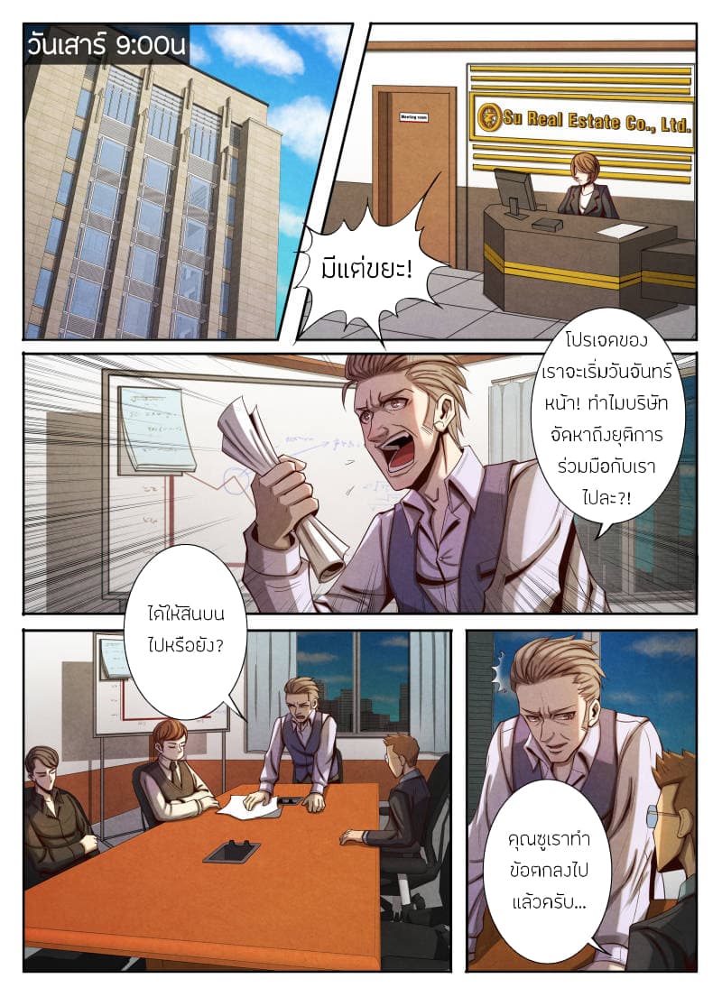 Return From the World of Immortals page 3