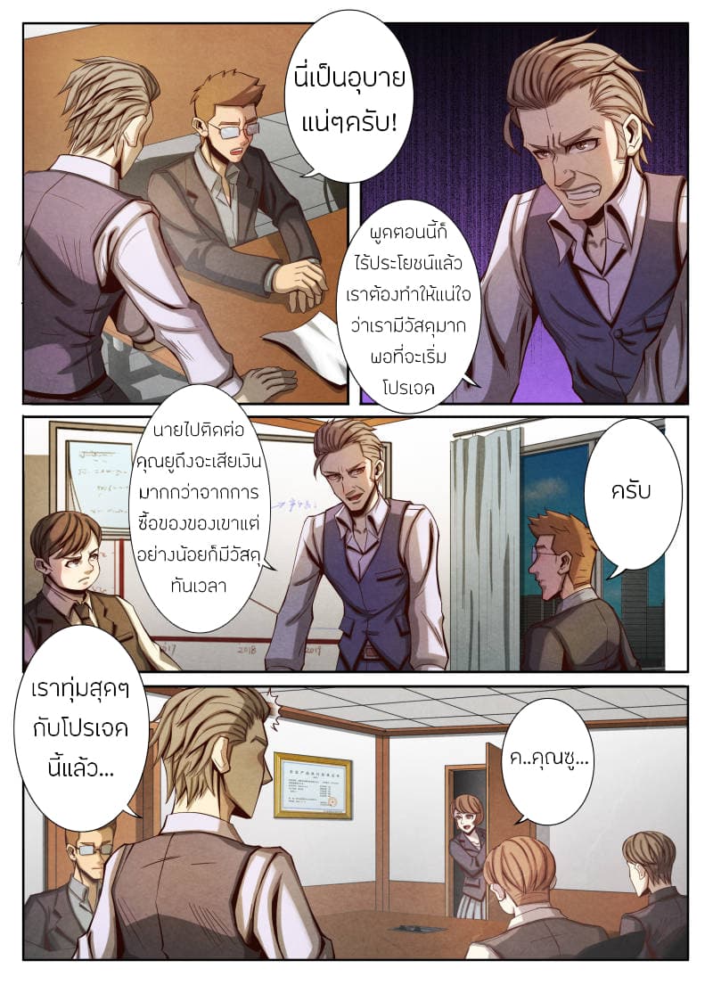 Return From the World of Immortals page 4