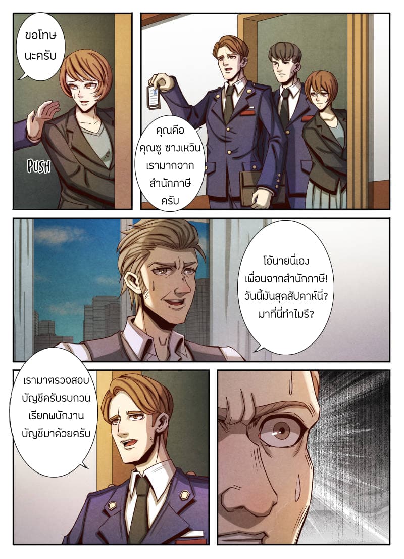 Return From the World of Immortals page 5