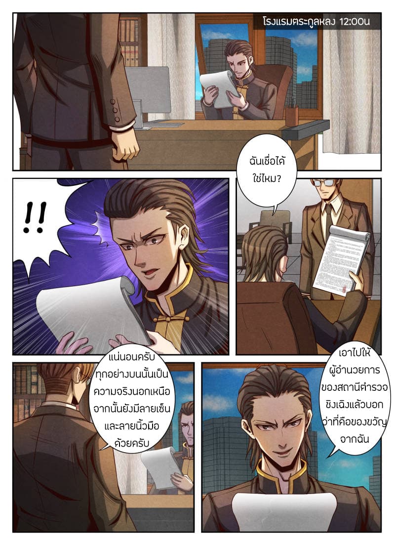 Return From the World of Immortals page 6