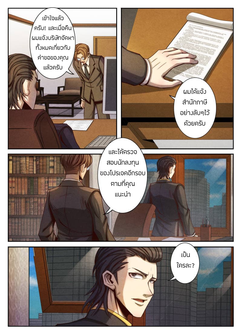 Return From the World of Immortals page 7
