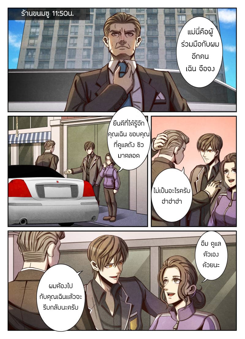 Return From the World of Immortals page 8