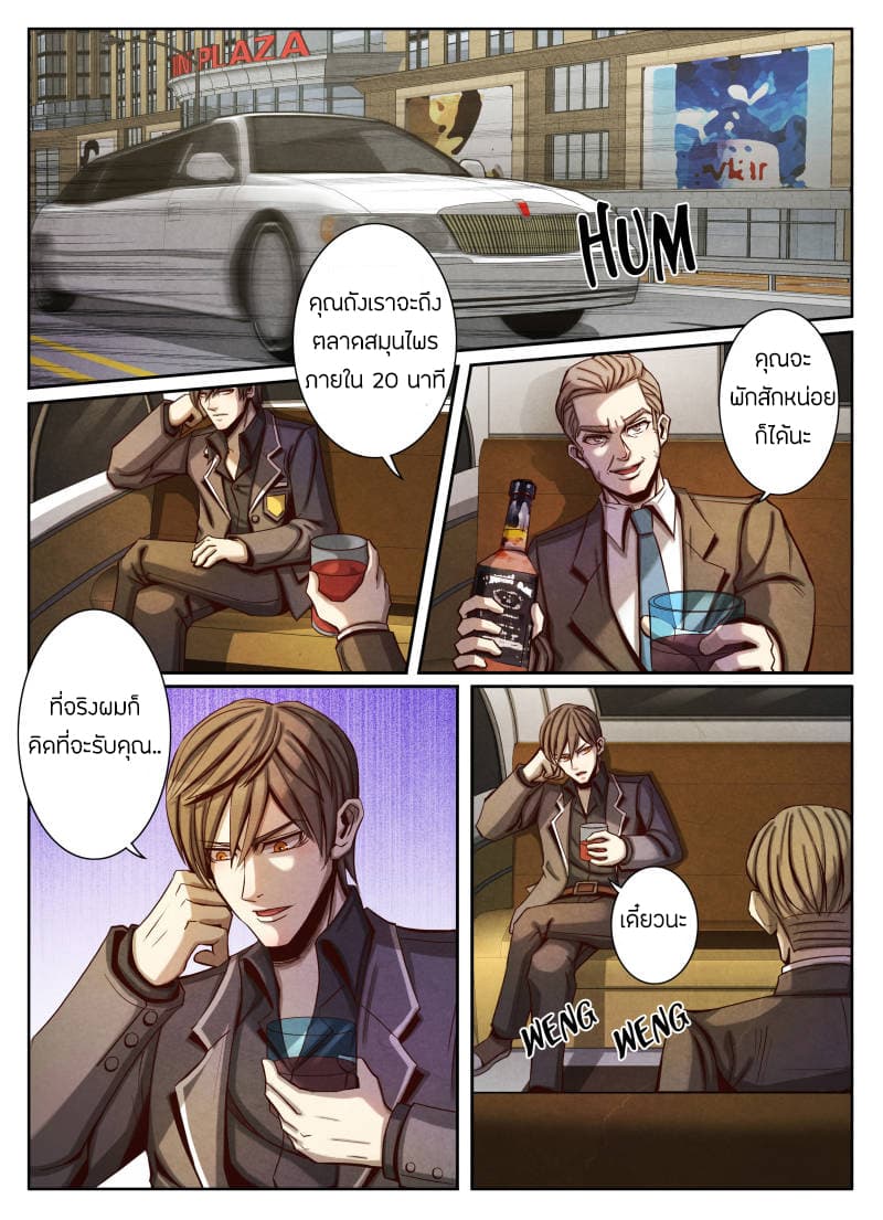 Return From the World of Immortals page 9