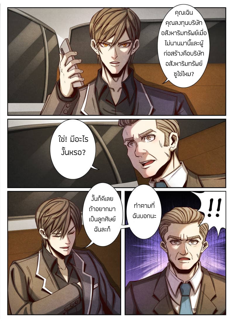 Return From the World of Immortals page 11