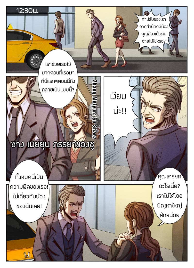 Return From the World of Immortals page 12