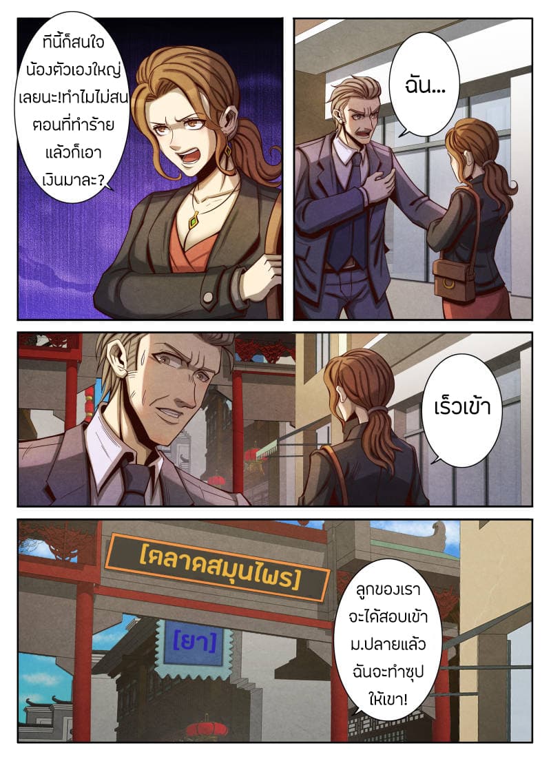 Return From the World of Immortals page 13