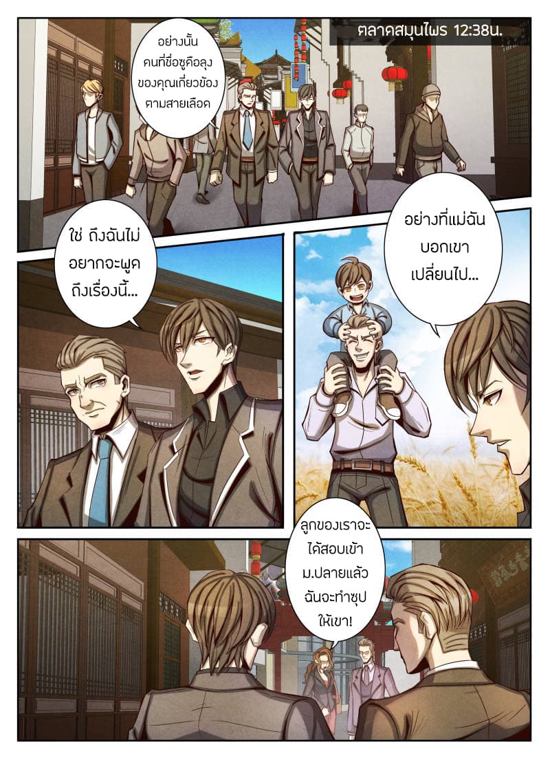 Return From the World of Immortals page 14